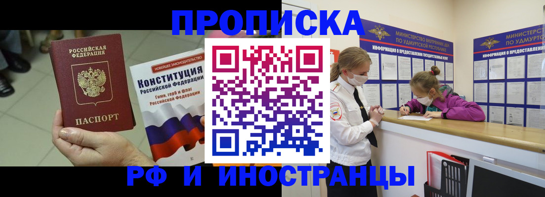 временная регистрация в Югорске