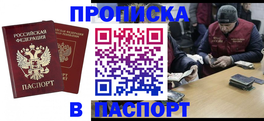 прописка в квартире в Югорске